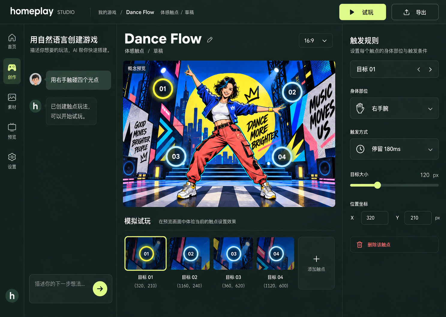 HomePlay Studioの制作画面。自然言語の入力、ゲームプレビュー、身体の触点とトリガー設定を表示。