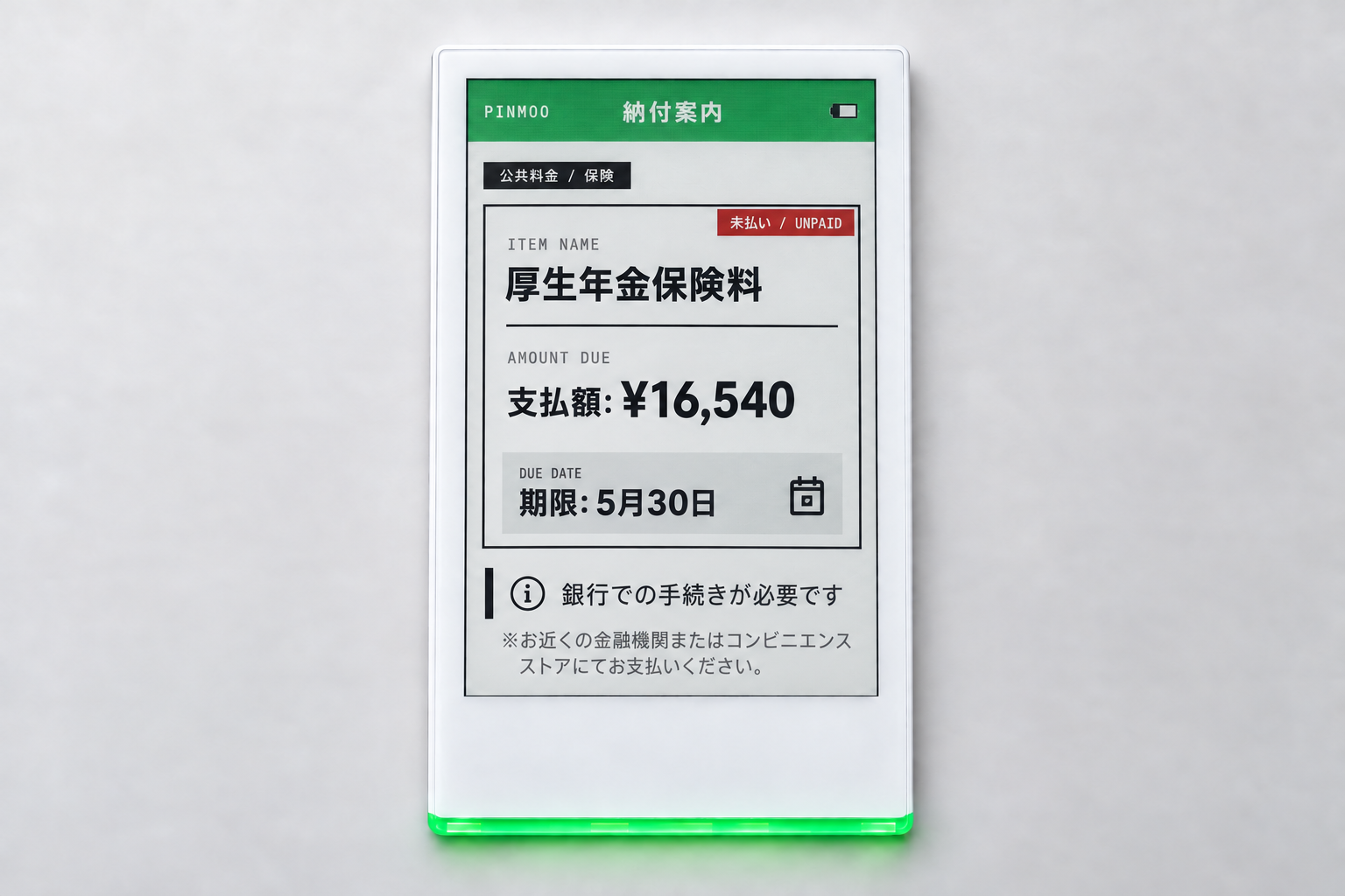支払いの項目、サンプル金額と期限を表示した、グリーンのPinmoo UIデザイン例。